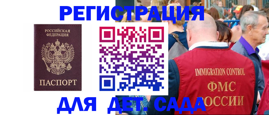 прописка в Котласе